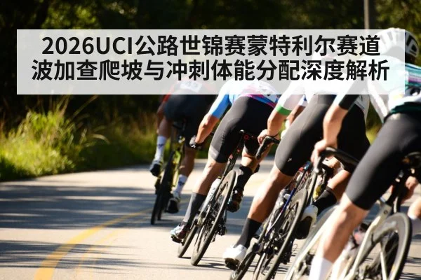 road cycling sprint finish