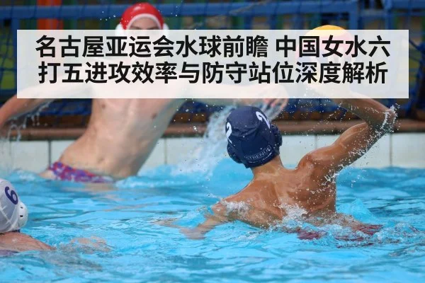 water polo goalkeeper defense