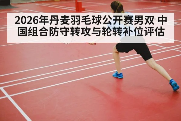 badminton player defense shot